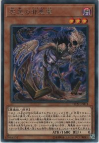 邪念の邪悪霊【レア】