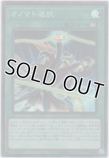 オノマト選択【スーパーレア】