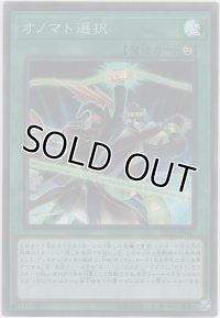 オノマト選択【スーパーレア】