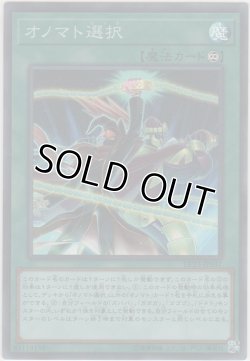 画像1: オノマト選択【スーパーレア】