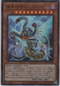 機皇神龍トリスケリア【ウルトラレア】