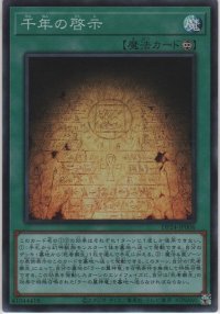 千年の啓示【スーパーレア】