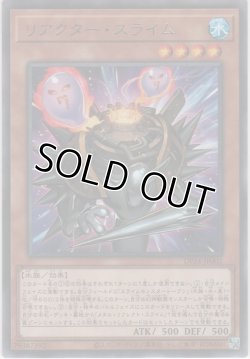 画像1: リアクター・スライム【レア】