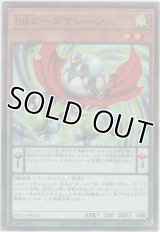 ＳＲビーダマシーン【ノーマル】