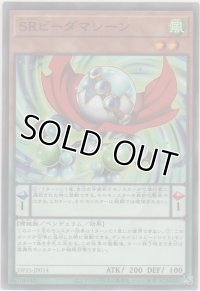 ＳＲビーダマシーン【ノーマル】