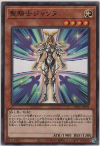 聖騎士ジャンヌ【ノーマル】