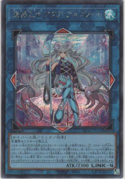 画像1: 海晶乙女アクア・アルゴノート【シークレットレア】