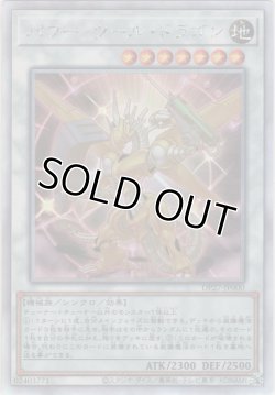 画像1: パワー・ツール・ドラゴン【ホログラフィックレア】