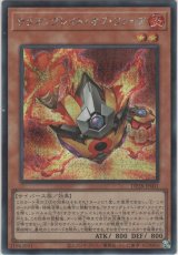 サラマングレイト・オブ・ファイア【シークレットレア】