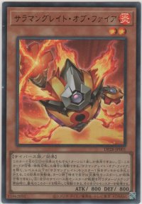 サラマングレイト・オブ・ファイア【ウルトラレア】