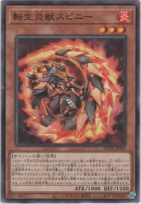 転生炎獣スピニー【ノーマル】