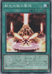 転生炎獣の聖域【ノーマル】