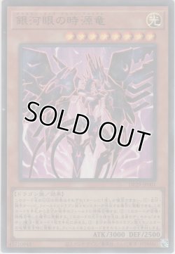 画像1: 銀河眼の時源竜【ウルトラレア】