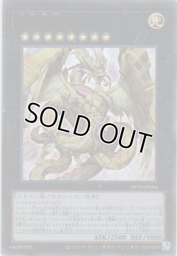 画像1: 神影金龍ドラッグルクシオン【ウルトラレア】