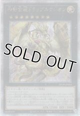 神影金龍ドラッグルクシオン【クォーターセンチュリーシークレットレア】