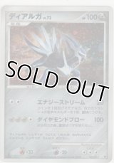 ディアルガ LV.73