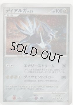 画像1: ディアルガ LV.73