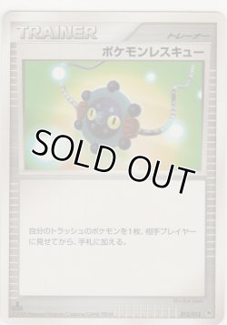 画像1: ポケモンレスキュー