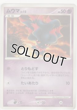画像1: ムウマ LV.12