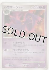 ムウマージ LV.40