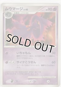 ムウマージ LV.40