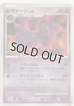 画像1: ムウマージ LV.40