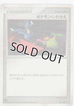 画像1: ポケモンいれかえ