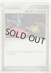 ポケモンいれかえ