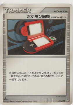 画像1: ポケモン図鑑 HANDY910is