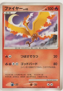 画像1: ファイヤー LV.42