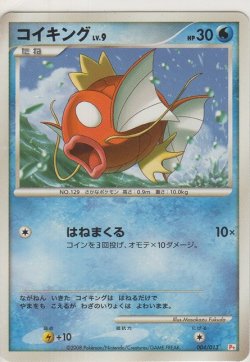 画像1: コイキング LV.9
