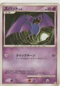 ズバット LV.6