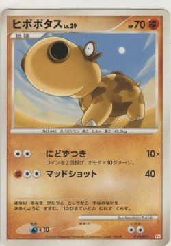 画像1: ヒポポタス LV.29
