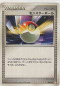 モンスターボール