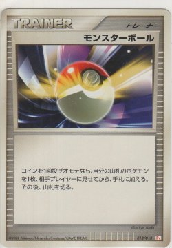 画像1: モンスターボール