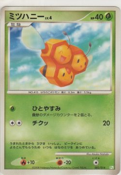 画像1: ミツハニー LV.4