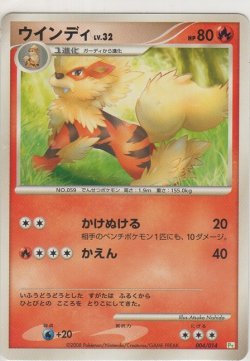 画像1: ウインディ LV.32