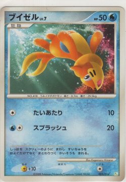 画像1: ブイゼル LV.7
