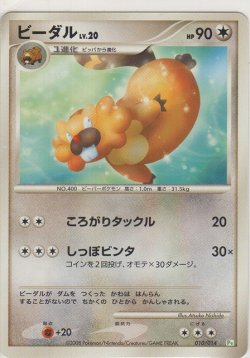 画像1: ビーダル LV.20