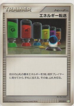 画像1: エネルギー転送
