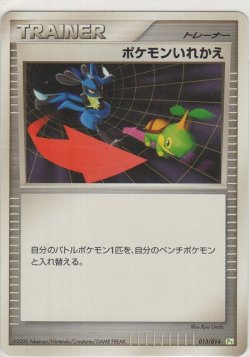 画像1: ポケモンいれかえ