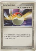 モンスターボール