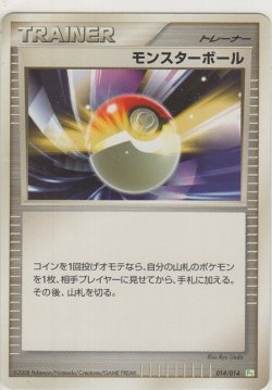 画像1: モンスターボール