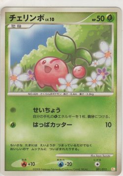 画像1: チェリンボ LV.10