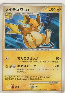 画像1: ライチュウ LV.35