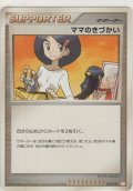 ママのきづかい