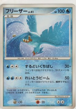 画像1: フリーザー LV.41