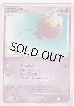 画像1: フワンテ LV.10