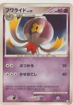 画像1: フワライド LV.33