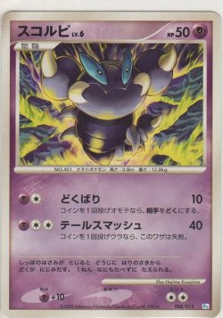 画像1: スコルピ LV.6